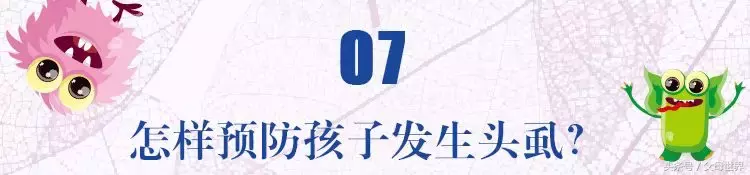 天天给女儿洗头,竟然还长了满头虱子!原因你也忽略过……
