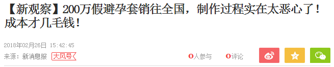避孕套的正确使用方法：今日用不对，明年欢喜当爹