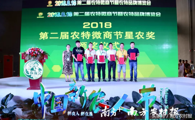 第二届农特微商节隆重举办！5000名新农人相会广州，规模空前