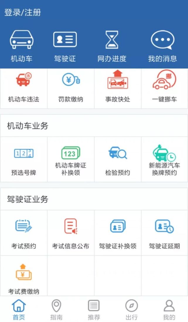 处理违章，用这个方法在家就能搞定！130多项业务都能办！