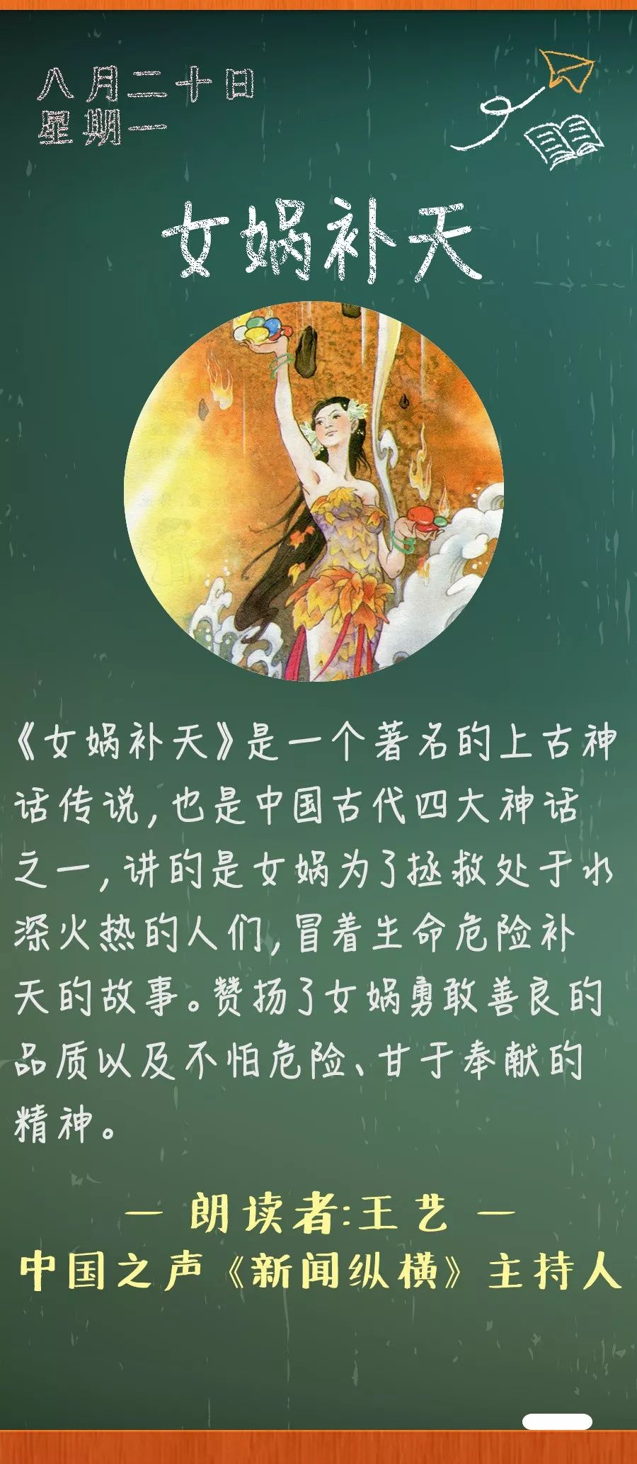 第6册 人教2003年版背景介绍《女娲补天》是一个著名的上古神话传说