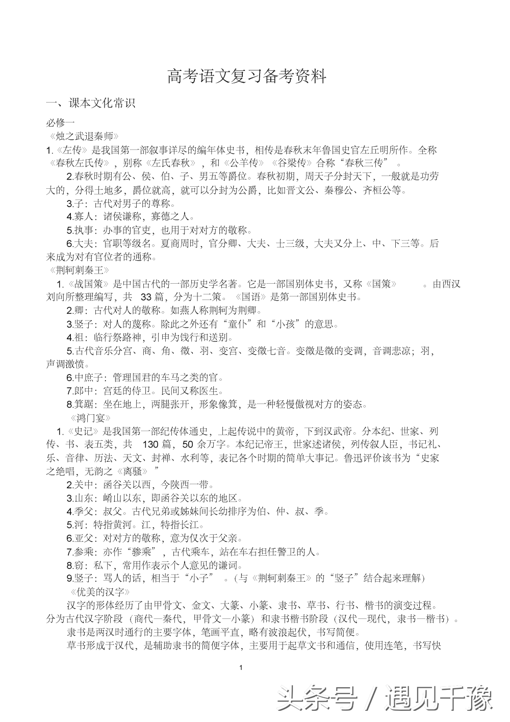 高考语文复习（高考篇）