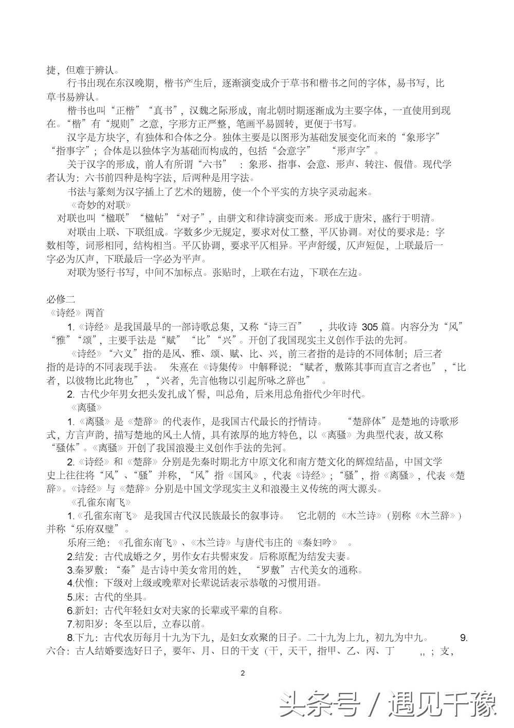 「高考篇」：高考语文复习资料（相当全面）你值得拥有更好的成绩