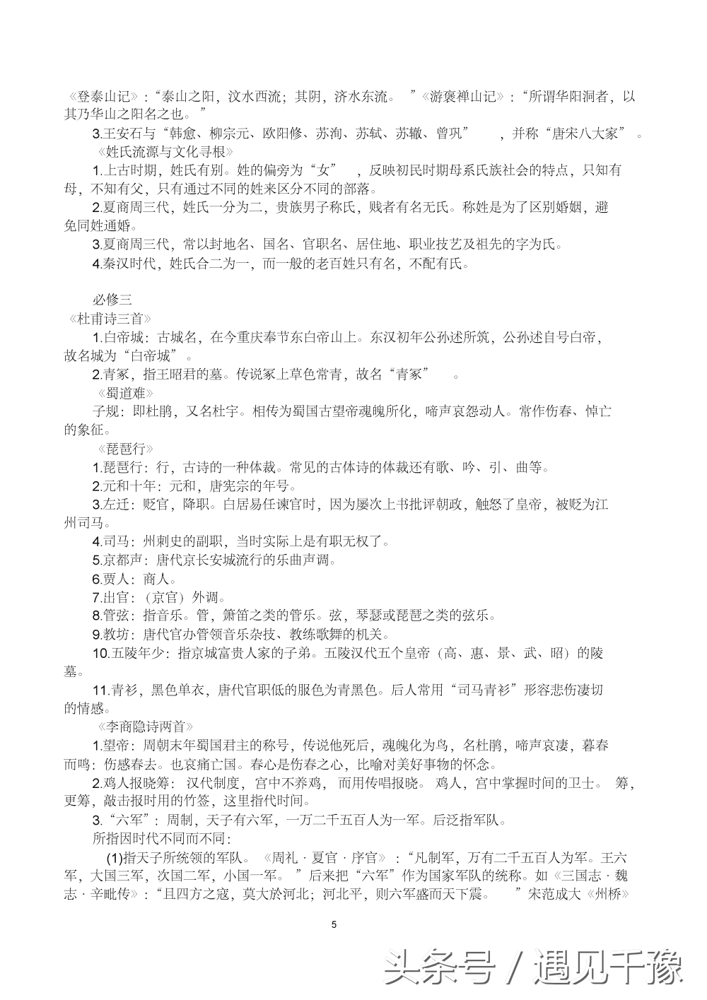 「高考篇」：高考语文复习资料（相当全面）你值得拥有更好的成绩