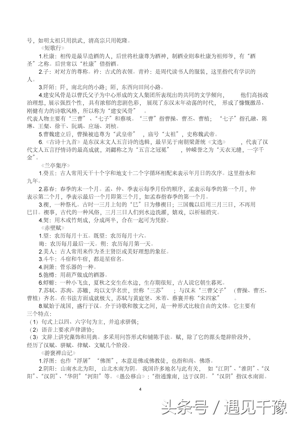 「高考篇」：高考语文复习资料（相当全面）你值得拥有更好的成绩