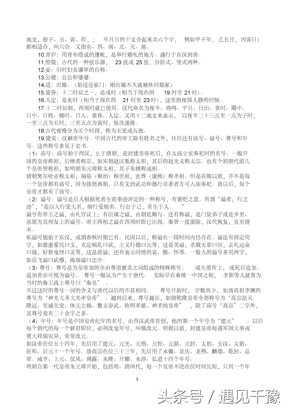 「高考篇」：高考语文复习资料（相当全面）你值得拥有更好的成绩