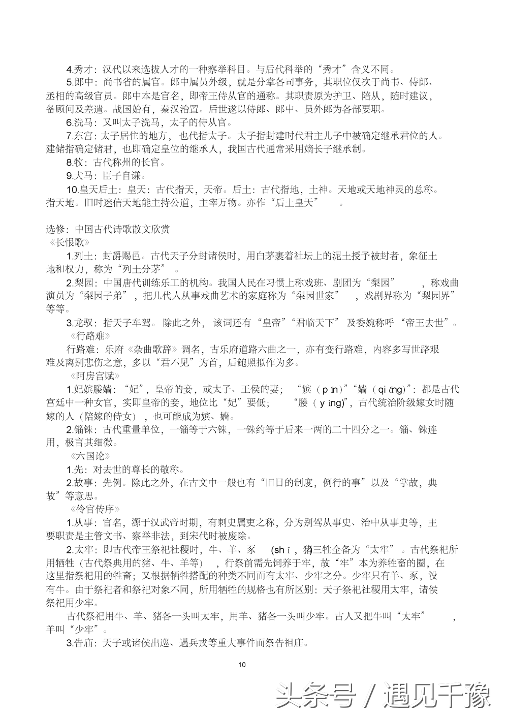 「高考篇」：高考语文复习资料（相当全面）你值得拥有更好的成绩