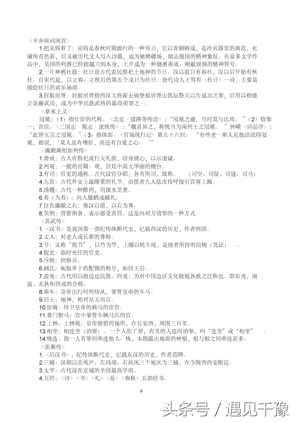 「高考篇」：高考语文复习资料（相当全面）你值得拥有更好的成绩