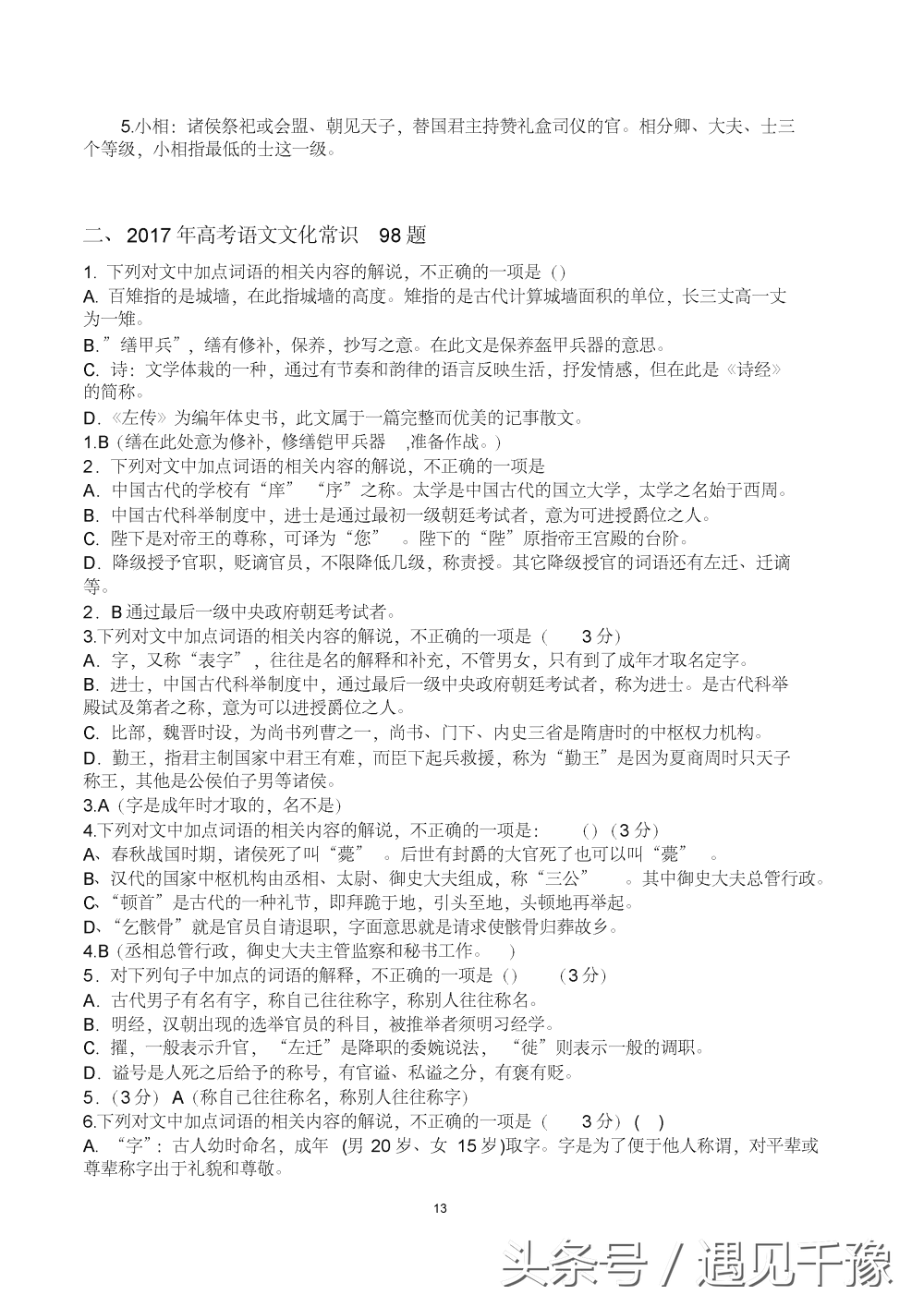 「高考篇」：高考语文复习资料（相当全面）你值得拥有更好的成绩