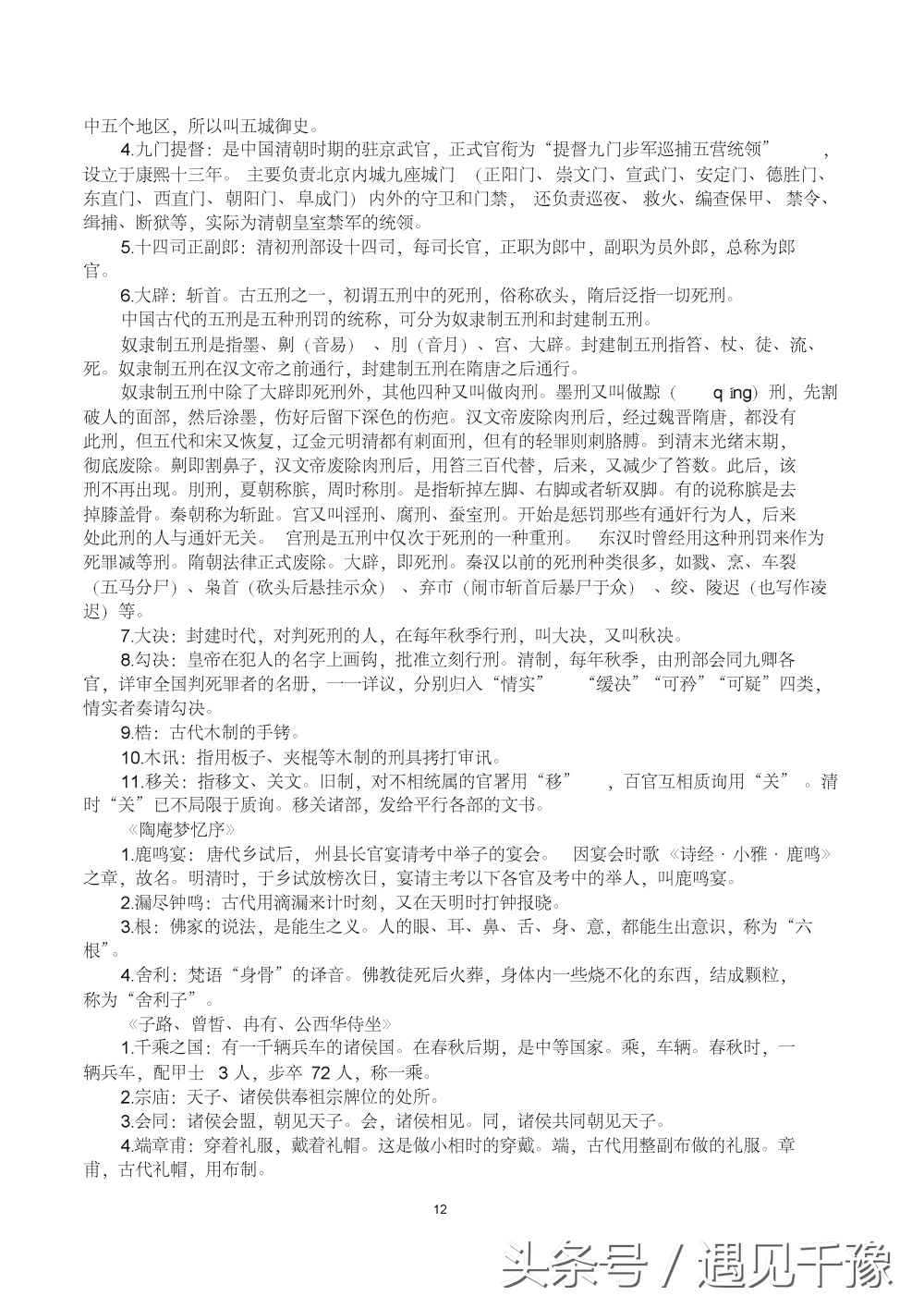 「高考篇」：高考语文复习资料（相当全面）你值得拥有更好的成绩