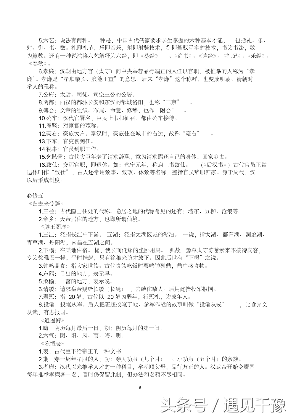 「高考篇」：高考语文复习资料（相当全面）你值得拥有更好的成绩