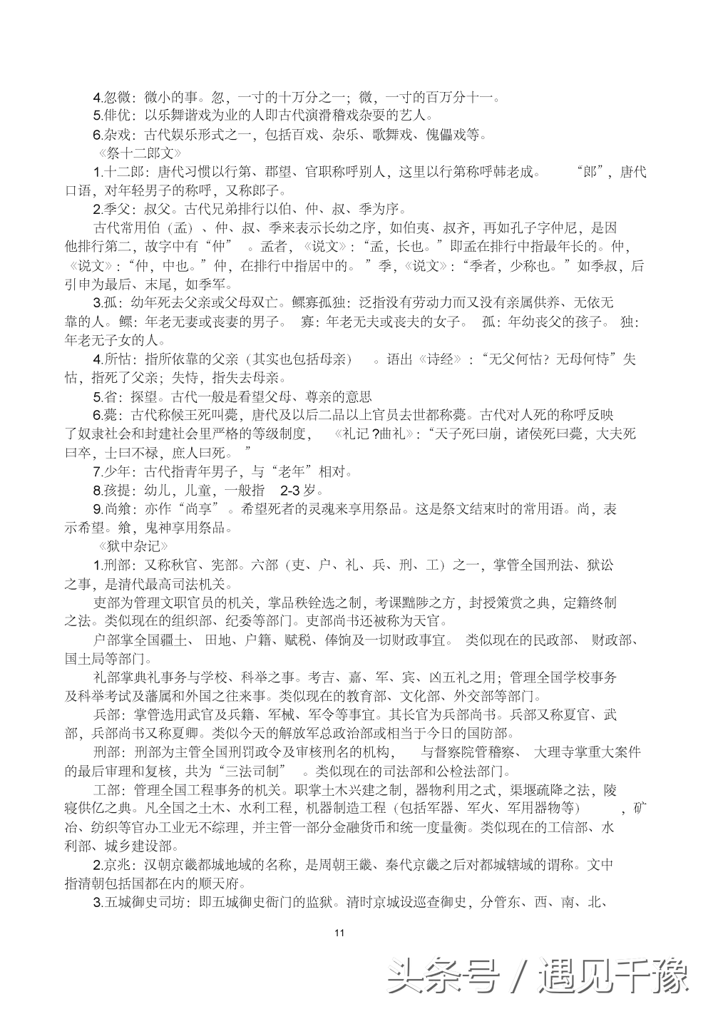 「高考篇」：高考语文复习资料（相当全面）你值得拥有更好的成绩
