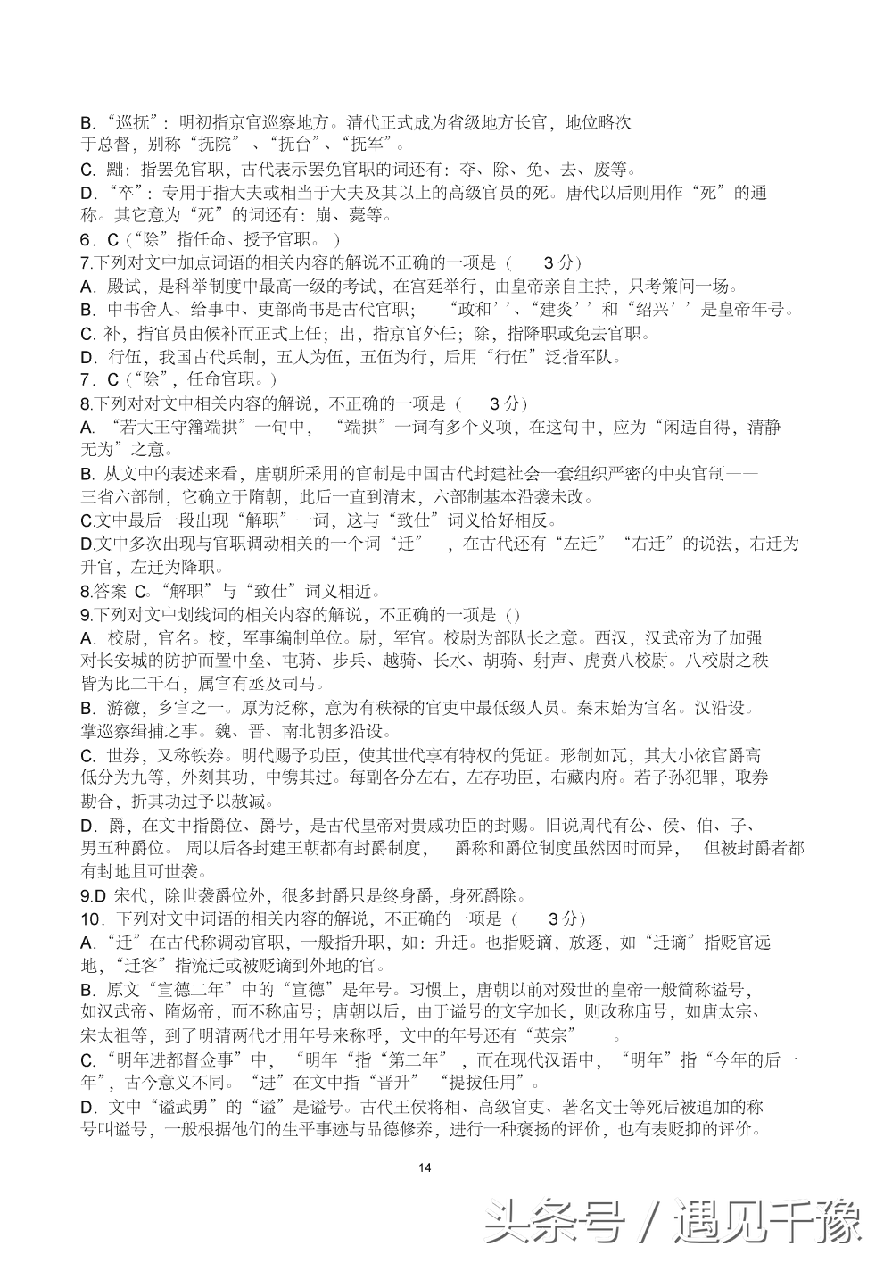 「高考篇」：高考语文复习资料（相当全面）你值得拥有更好的成绩