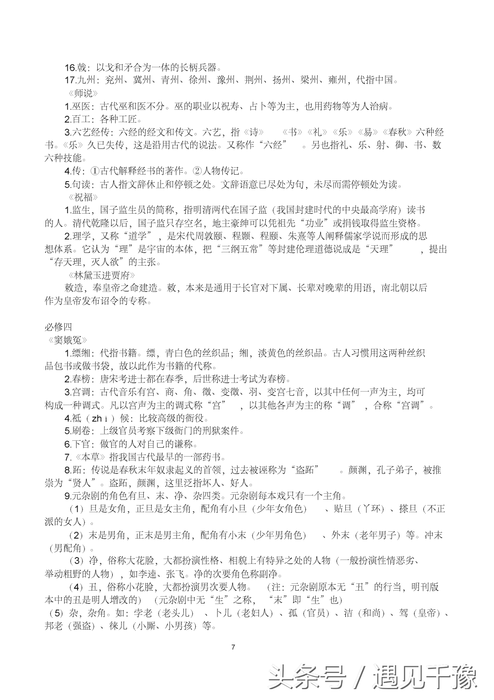 「高考篇」：高考语文复习资料（相当全面）你值得拥有更好的成绩