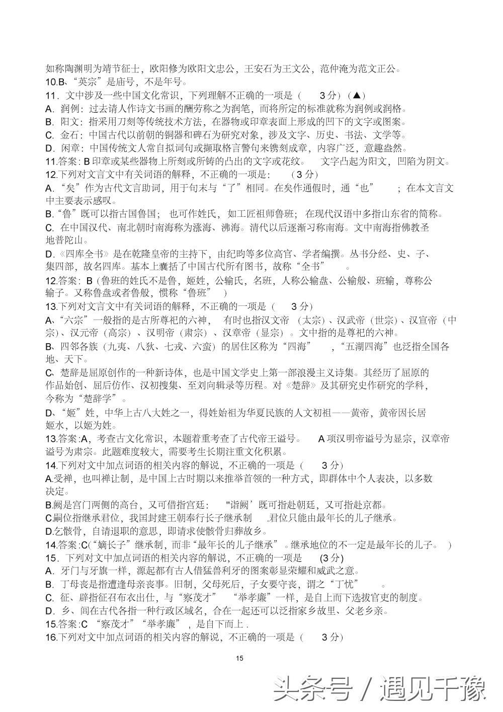 「高考篇」：高考语文复习资料（相当全面）你值得拥有更好的成绩