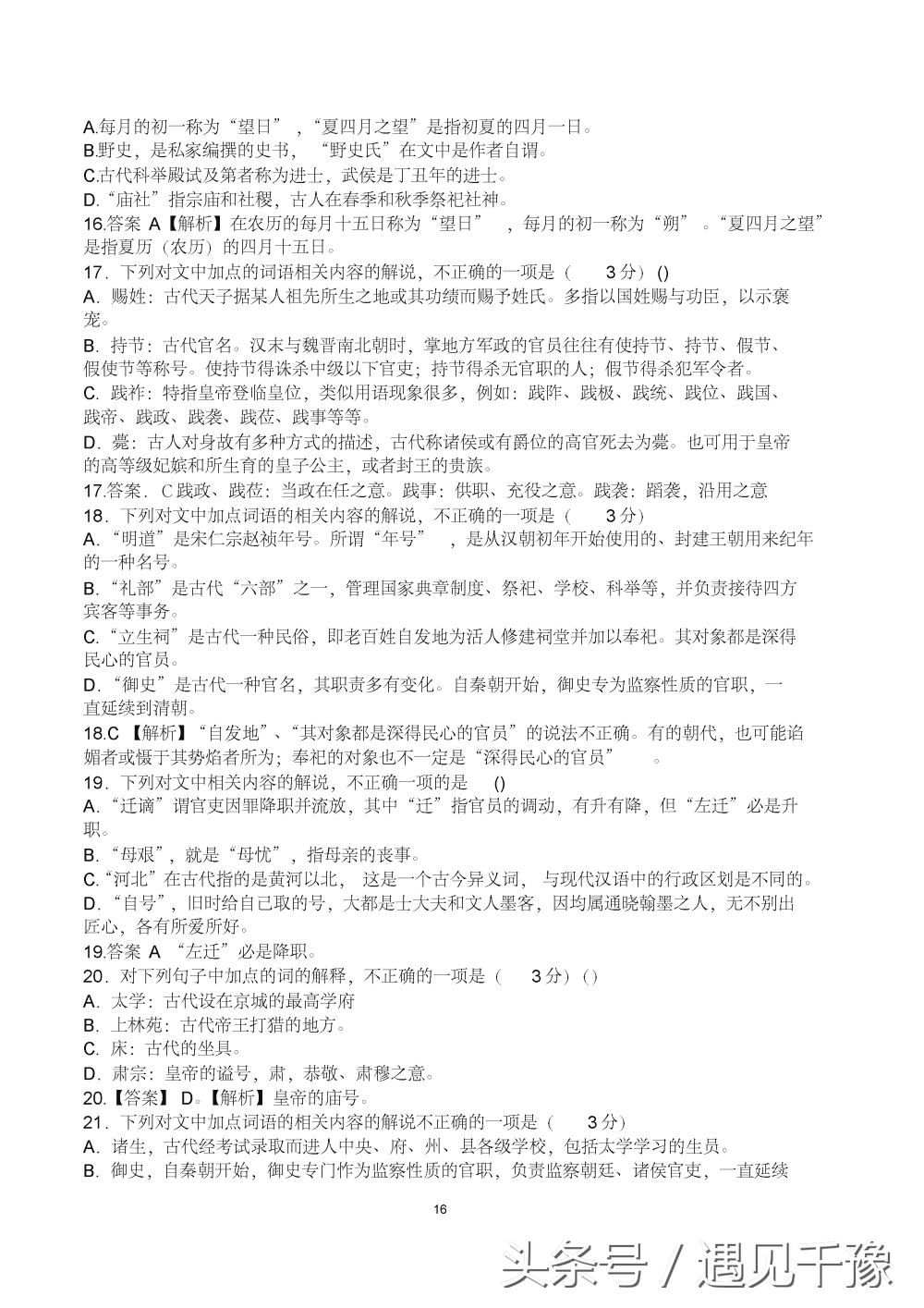 「高考篇」：高考语文复习资料（相当全面）你值得拥有更好的成绩