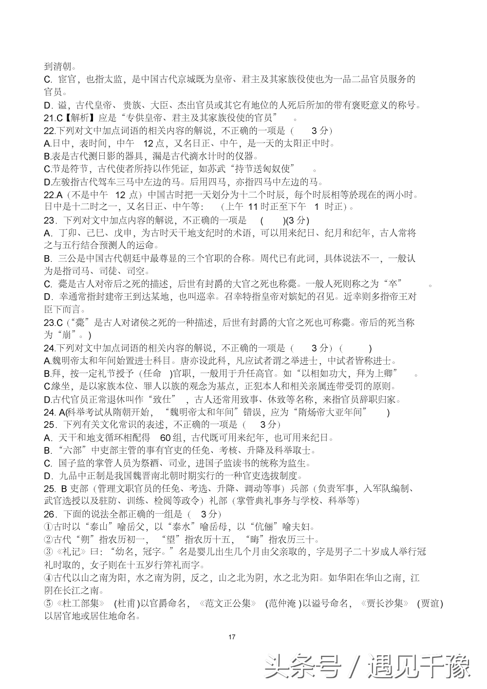 「高考篇」：高考语文复习资料（相当全面）你值得拥有更好的成绩