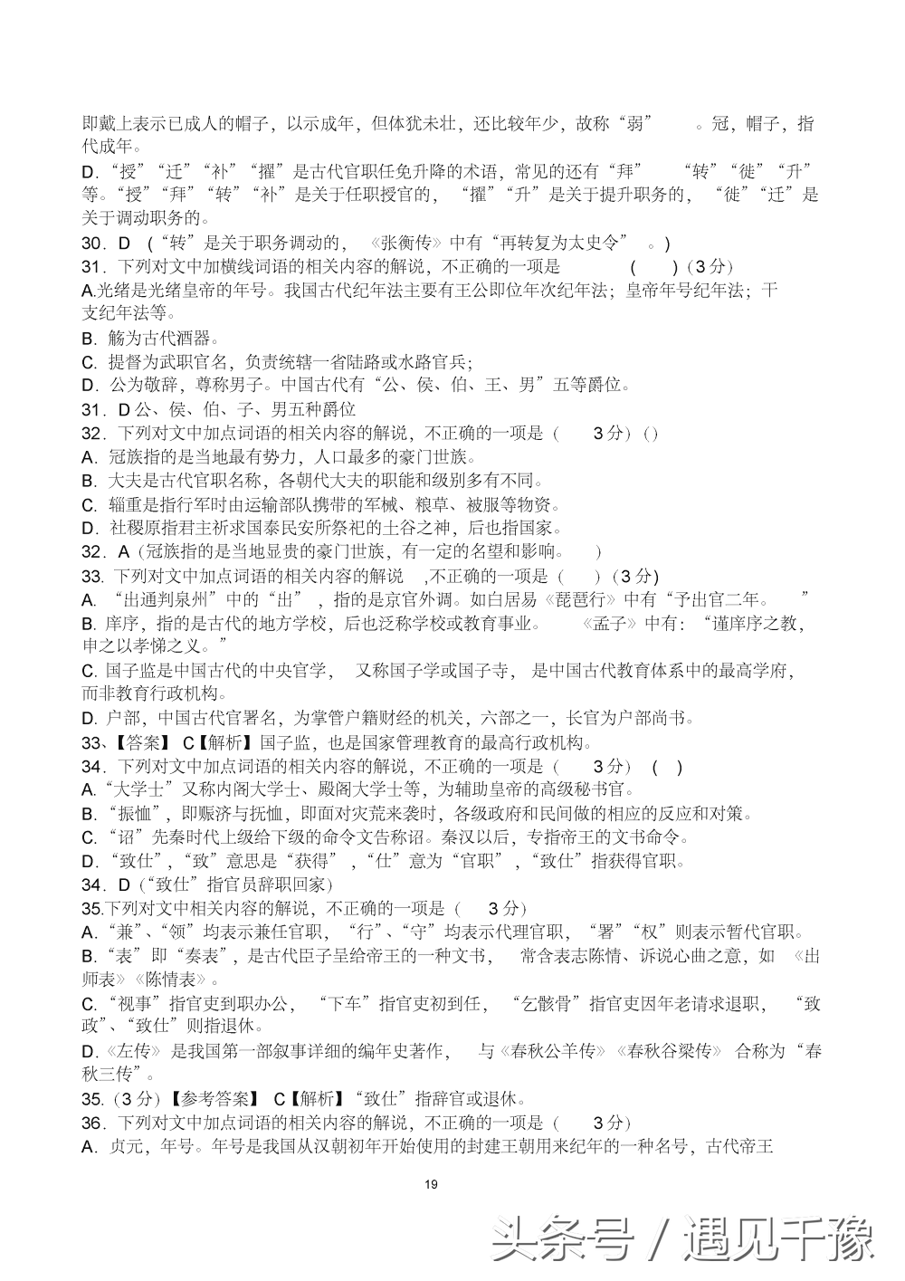 「高考篇」：高考语文复习资料（相当全面）你值得拥有更好的成绩