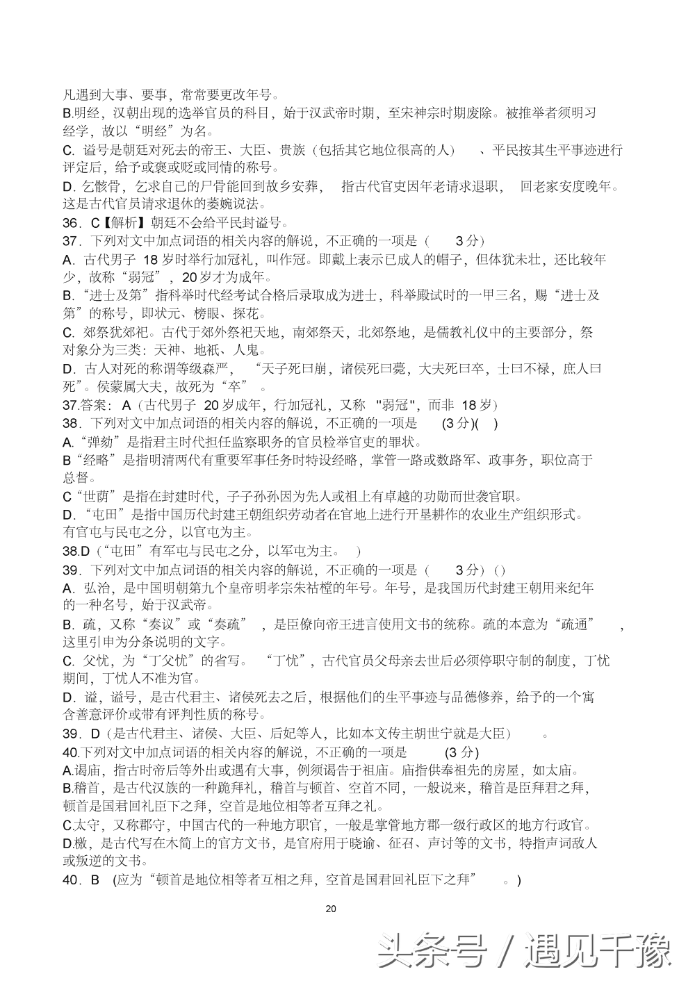 「高考篇」：高考语文复习资料（相当全面）你值得拥有更好的成绩