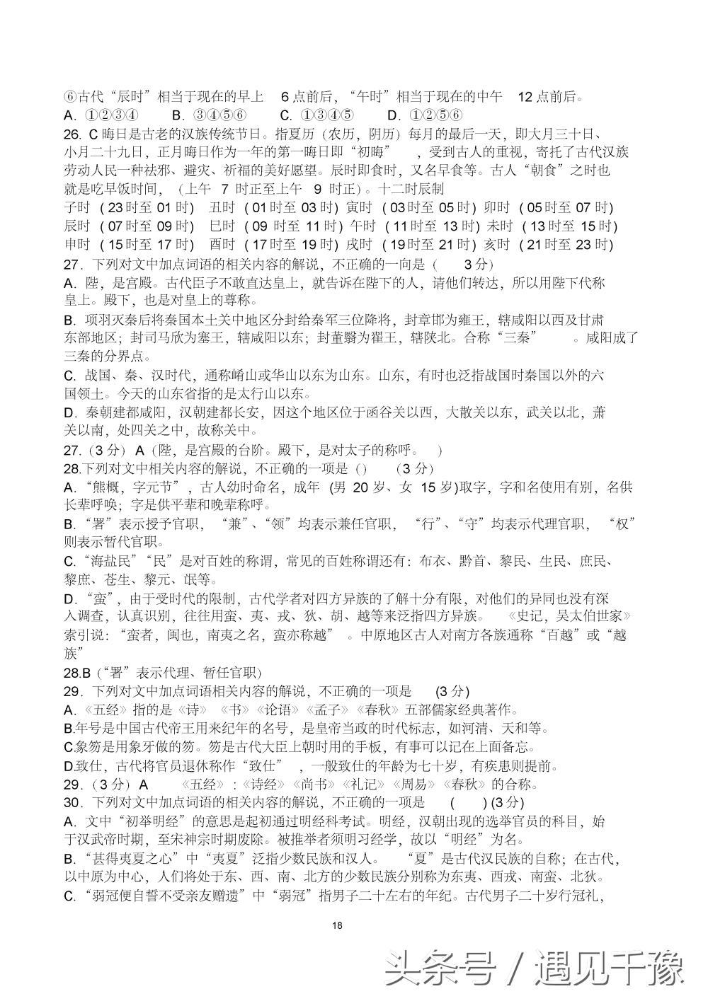 「高考篇」：高考语文复习资料（相当全面）你值得拥有更好的成绩