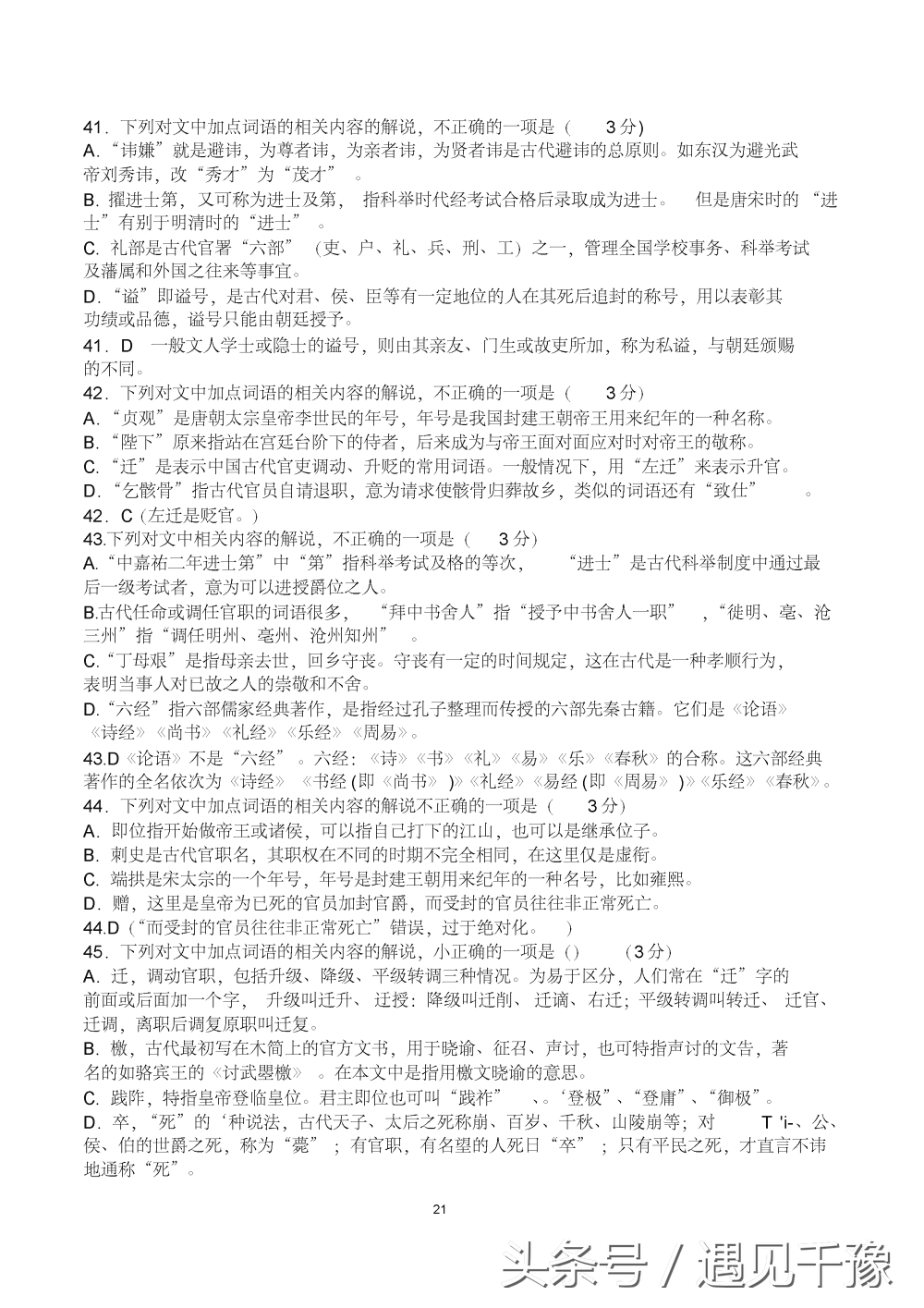 「高考篇」：高考语文复习资料（相当全面）你值得拥有更好的成绩