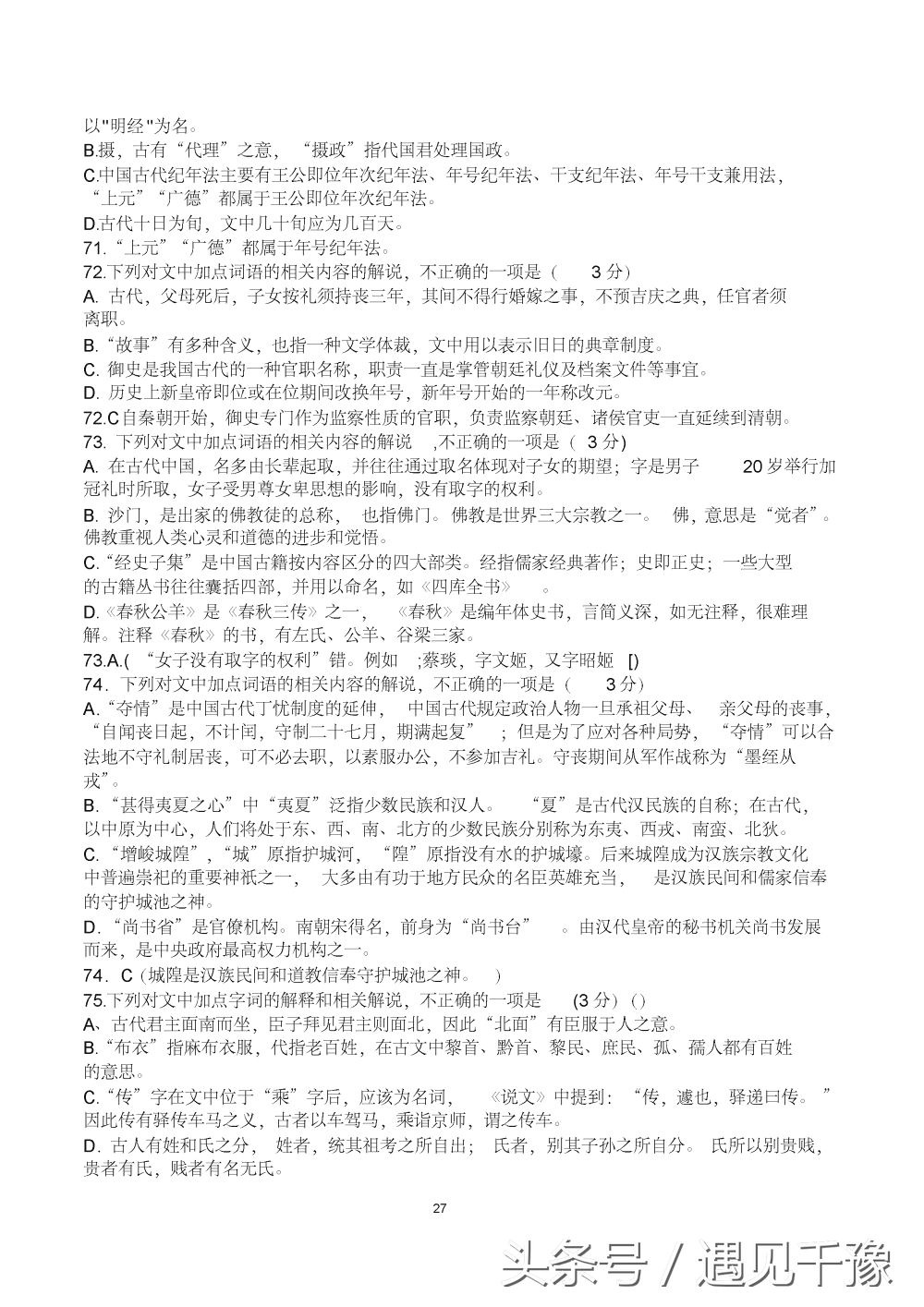 「高考篇」：高考语文复习资料（相当全面）你值得拥有更好的成绩