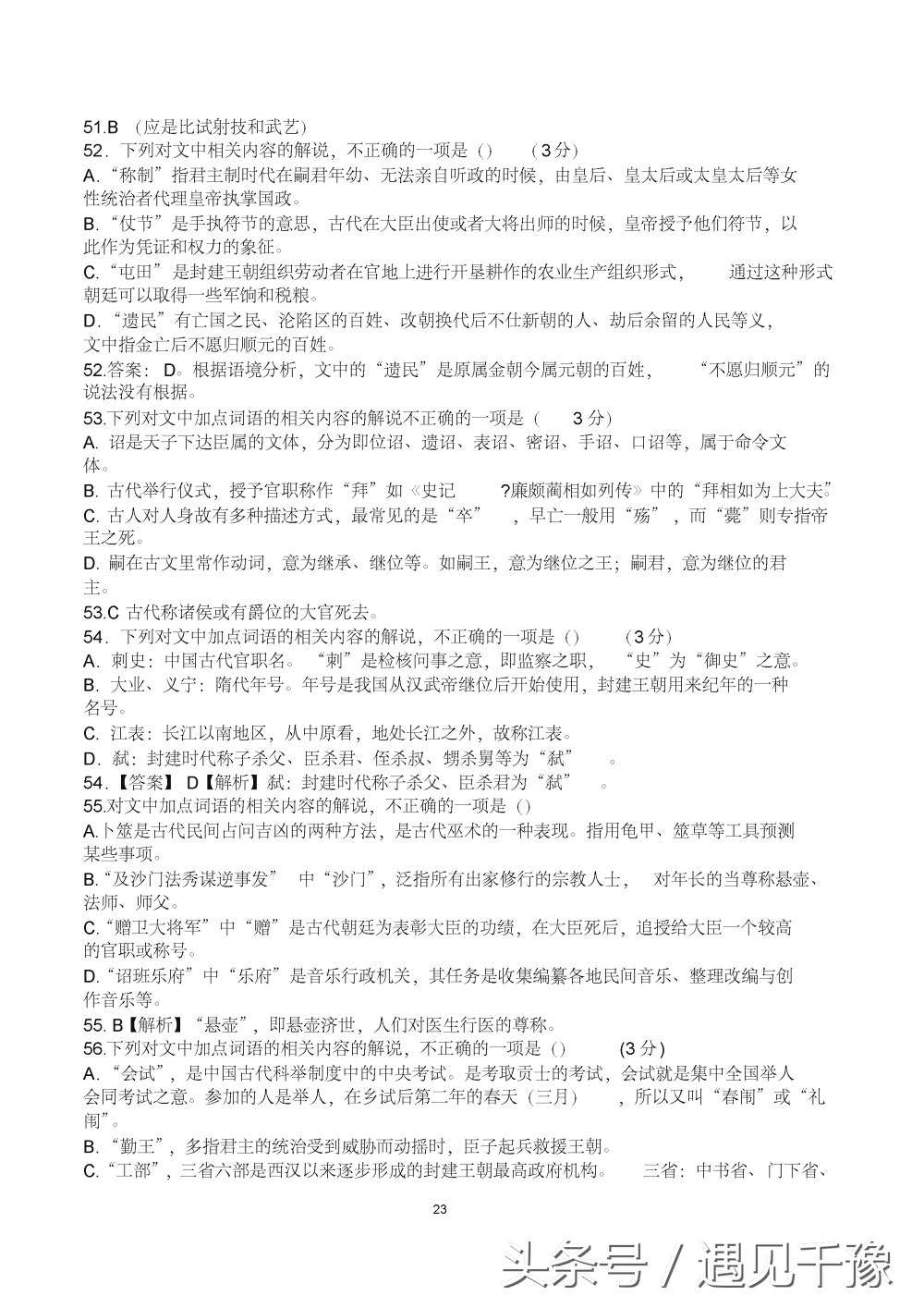 「高考篇」：高考语文复习资料（相当全面）你值得拥有更好的成绩