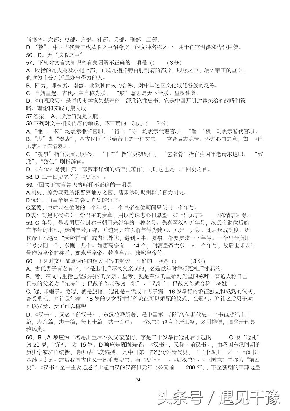 「高考篇」：高考语文复习资料（相当全面）你值得拥有更好的成绩