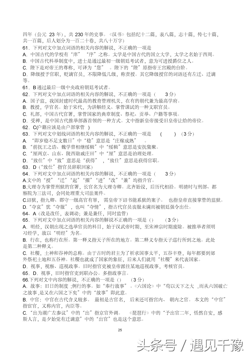 「高考篇」：高考语文复习资料（相当全面）你值得拥有更好的成绩