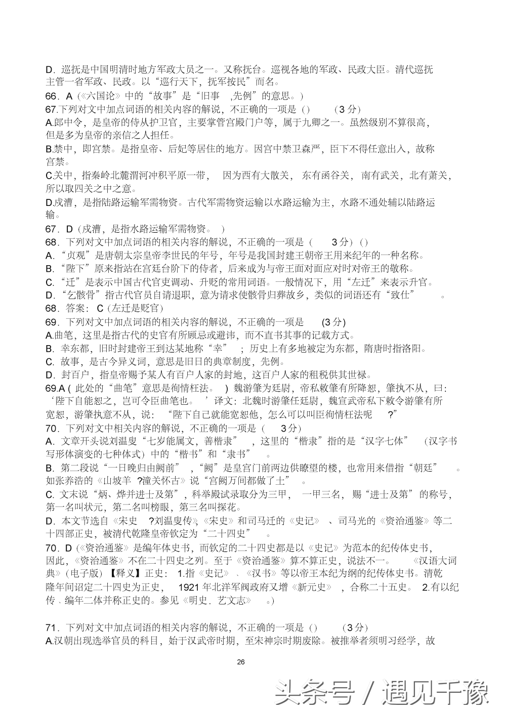 「高考篇」：高考语文复习资料（相当全面）你值得拥有更好的成绩