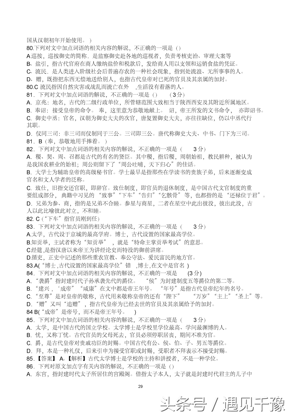 「高考篇」：高考语文复习资料（相当全面）你值得拥有更好的成绩