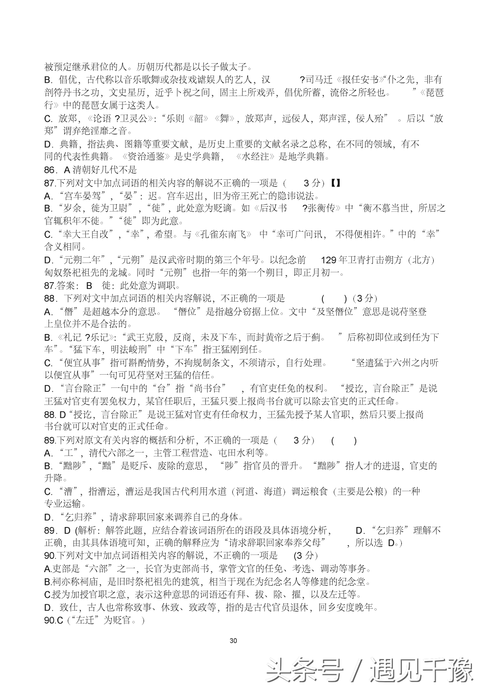 「高考篇」：高考语文复习资料（相当全面）你值得拥有更好的成绩