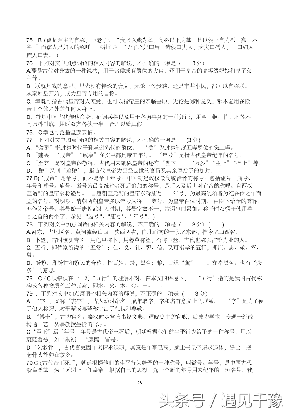 「高考篇」：高考语文复习资料（相当全面）你值得拥有更好的成绩