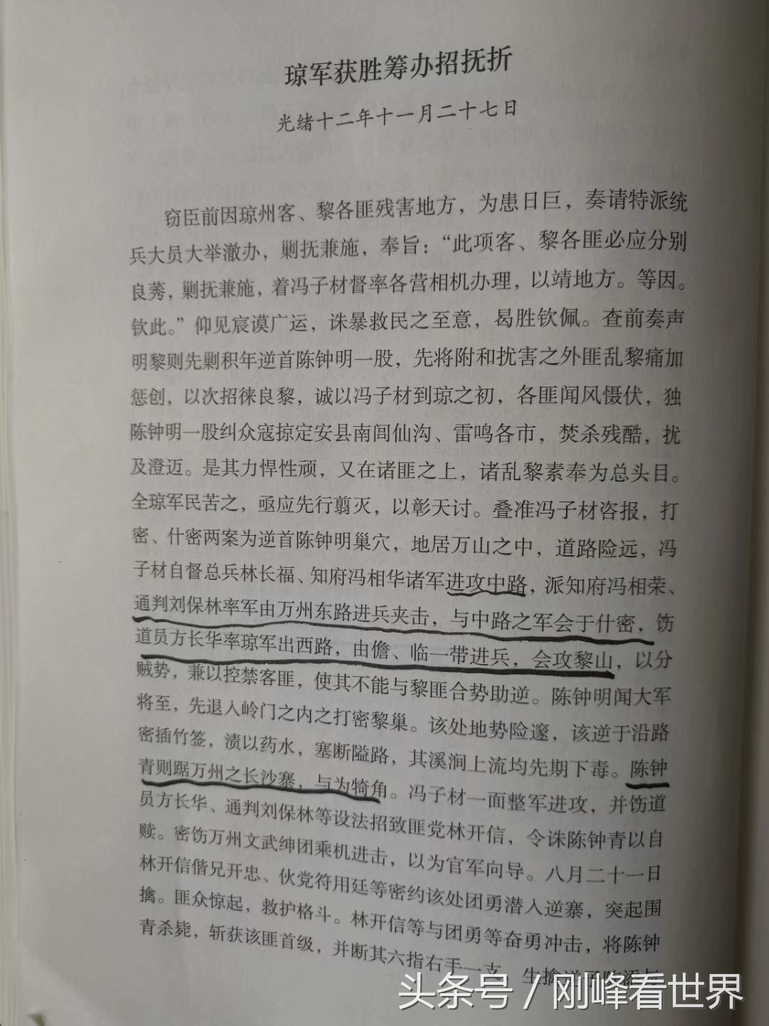 老梁世界杯下毒(兴隆杂忆（2）“平黎”，取得东线一战的关键胜利首功是谁？)