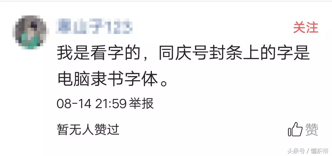 150元的同庆号普洱茶,是作假还是不识货?