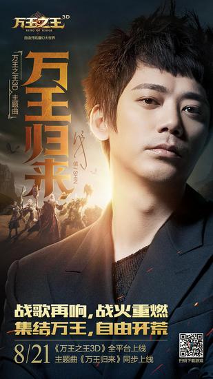 英雄现在集结《万王之王3D》今日全平台正式上线