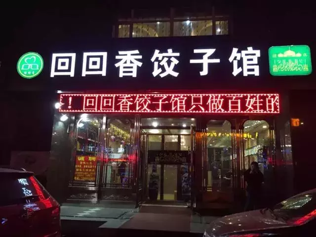 不得不说,长春这10家“苍蝇馆子”,搞定了多少人的胃