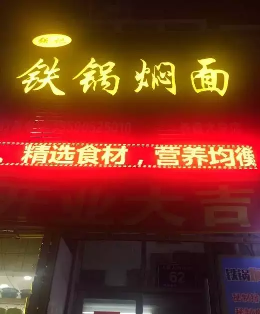 不得不说,长春这10家“苍蝇馆子”,搞定了多少人的胃