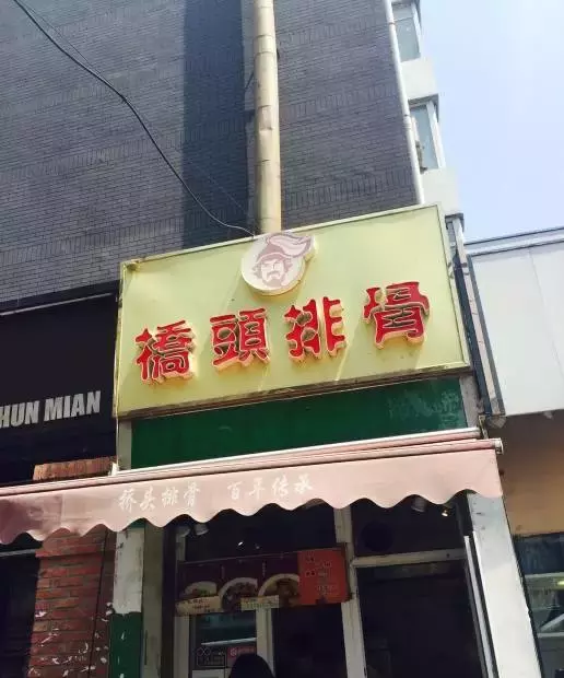 不得不说,长春这10家“苍蝇馆子”,搞定了多少人的胃