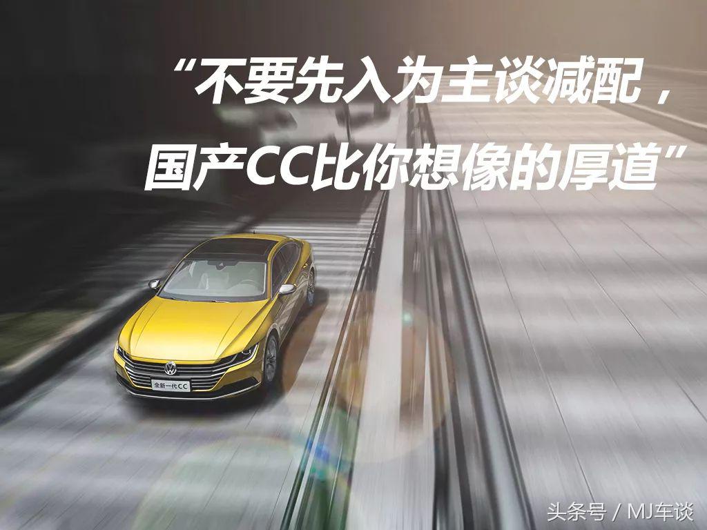 国产大众CC：Arteon减配版本还是独立车型？