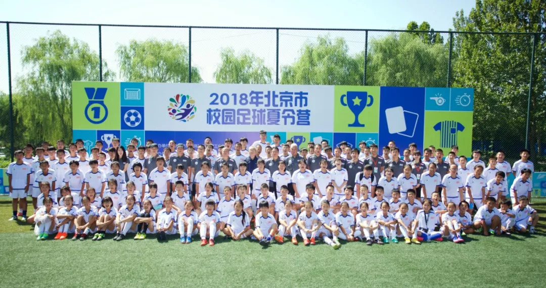 小学足球夏令营目的是什么(2018北京校园足球夏令营开营 马元安：足球会让孩子受益终生)