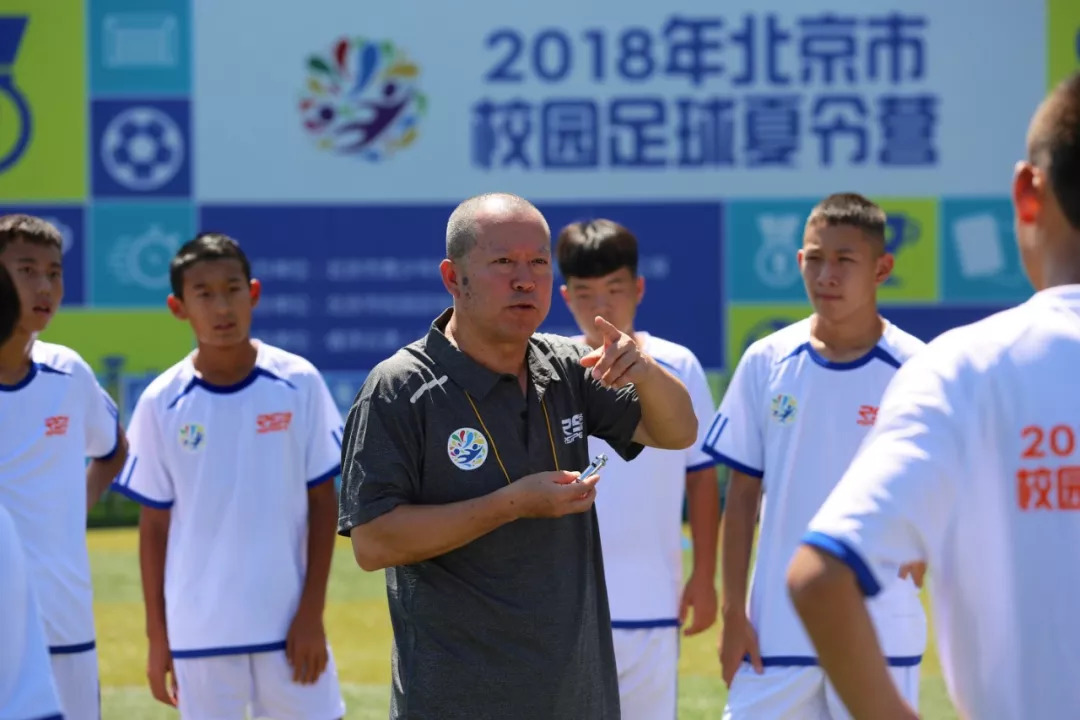 小学足球夏令营目的是什么(2018北京校园足球夏令营开营 马元安：足球会让孩子受益终生)