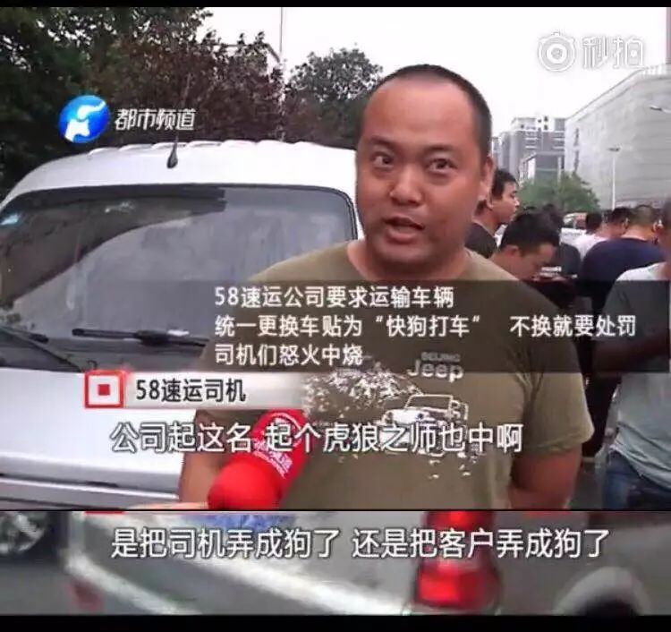 58速运改名快狗打车，司机：自我介绍像在骂人，深扒背后取名逻辑