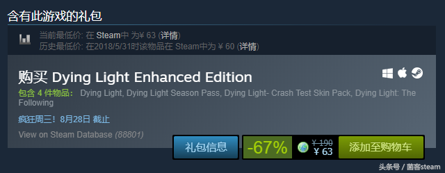 消逝的光芒史低折扣开始啦！信徒版只要50元！