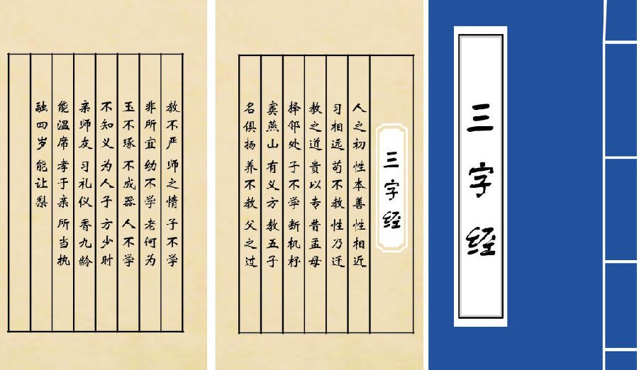 《三字经》第三部分：“三纲五常”是不是该摒弃？