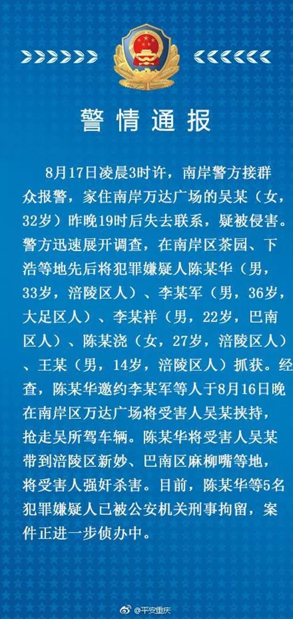 微山奥迪女司机被5人抢车挟持杀害案