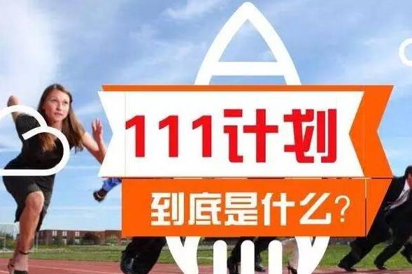 湘潭大学是111计划吗（111计划）