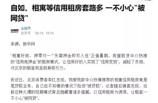 长租公寓真的爆仓了！4000租客将被收房仍需按月交钱