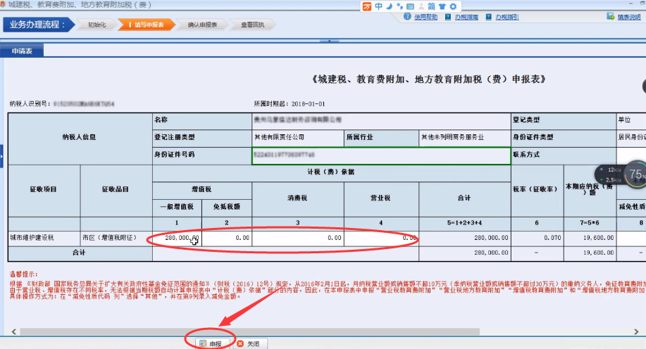 地税申报系统,地税申报系统怎么下载