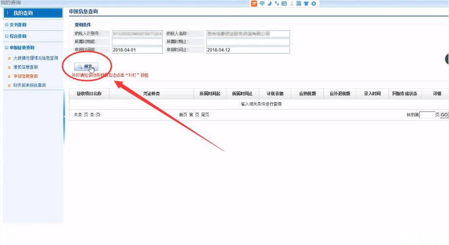 地税申报系统,地税申报系统怎么下载